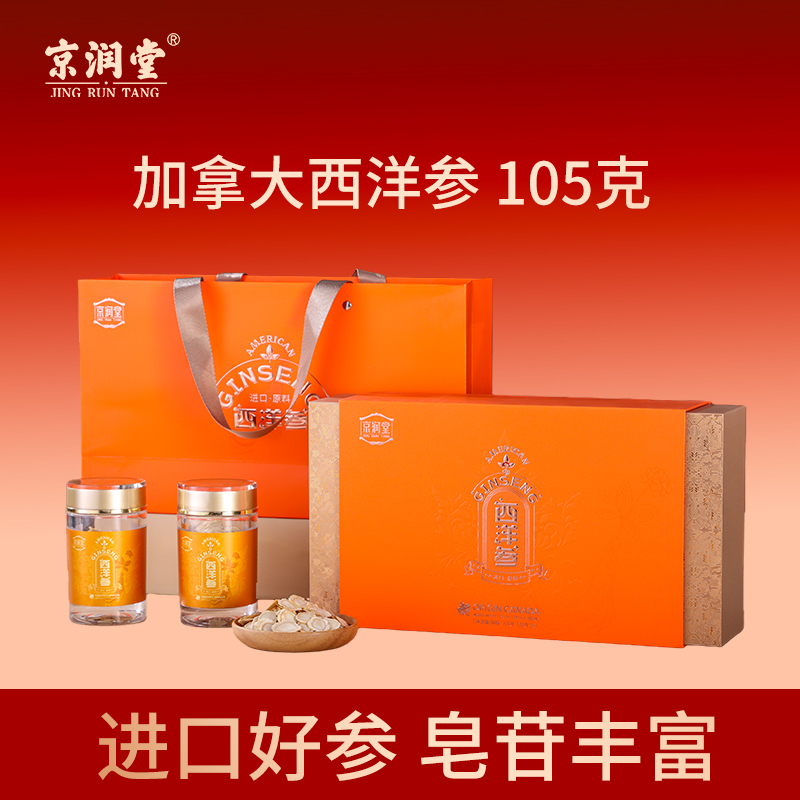 京潤(rùn)堂-加拿大花旗參