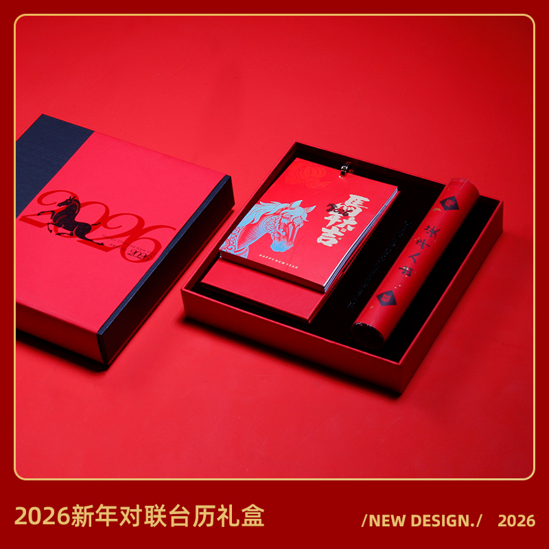 青锦2026【金马送福】马到成功台历对联门神文创礼盒