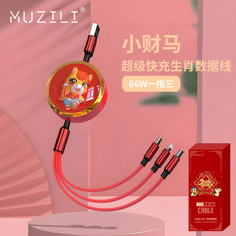 MUZILI·小財馬66W一拖三超級快充生肖數據線