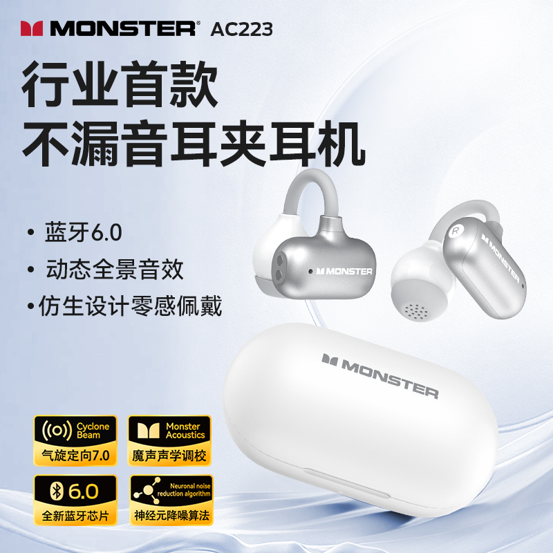 魔声OpenEarAC223蓝牙耳机耳夹式MH22244