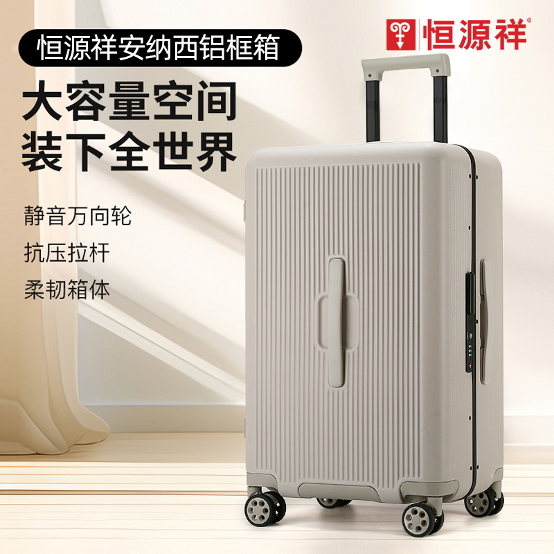 恒源祥安納西鋁框箱20英寸HYX8084-20