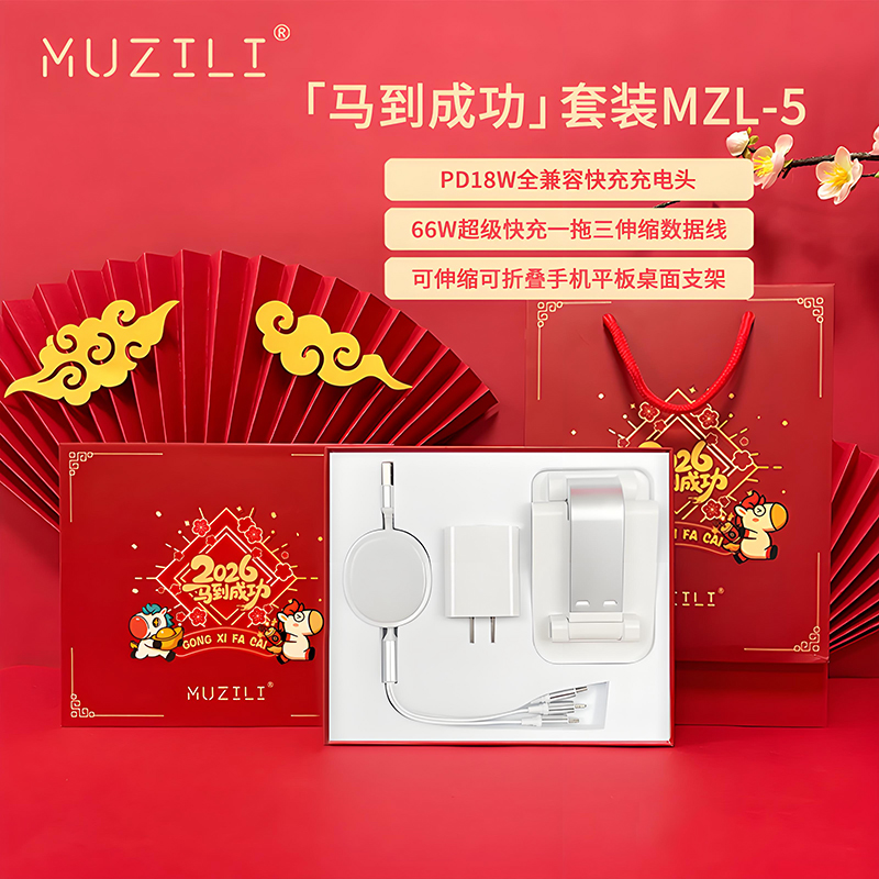MUZILI·充电头+数据线+手机支架快充套装MZL-5
