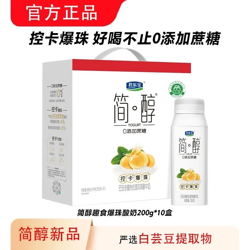 君樂寶簡醇0添加蔗糖控卡爆珠200ml*10（新品）