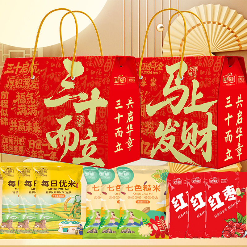 三十而立馬上發(fā)財五谷雜糧禮盒時來運轉(zhuǎn)馬上暴富小米七色糙米紅棗