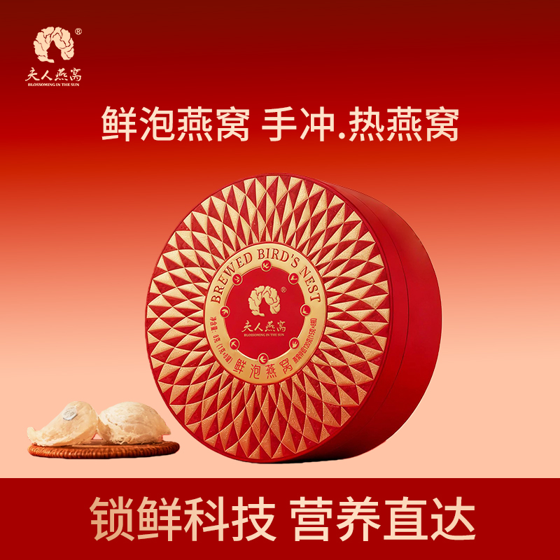 夫人燕窝-鲜泡燕窝手冲.热燕窝