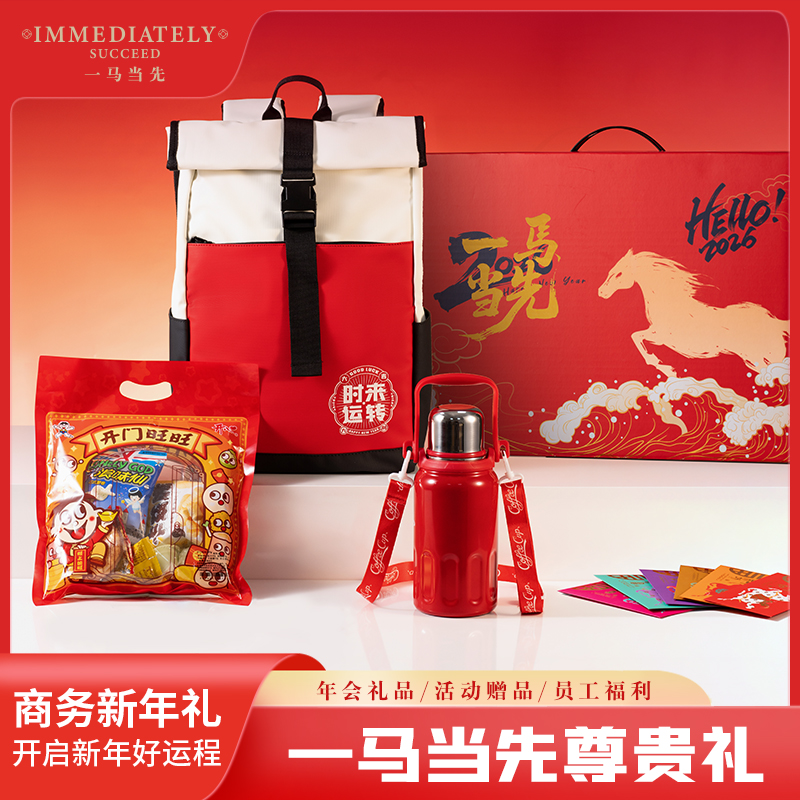 勿一新年员工福利礼盒A商务礼品套装伴手礼