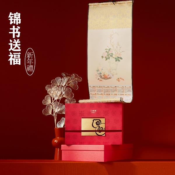 2026万事利新年礼《锦书送福》-尊享版