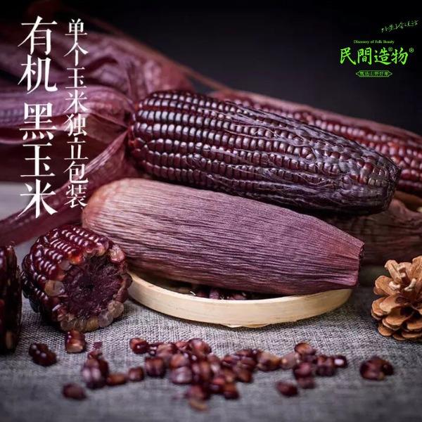 民間造物山西忻州有機黑玉米8枚裝彩箱裝