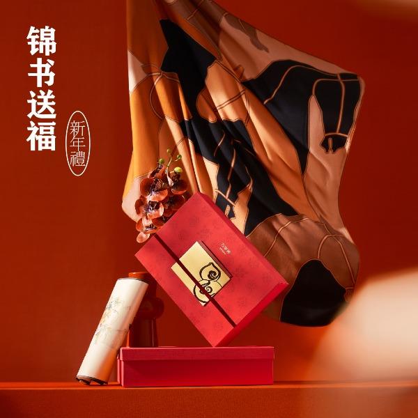 2026万事利新年礼《锦书送福》纯享版礼盒