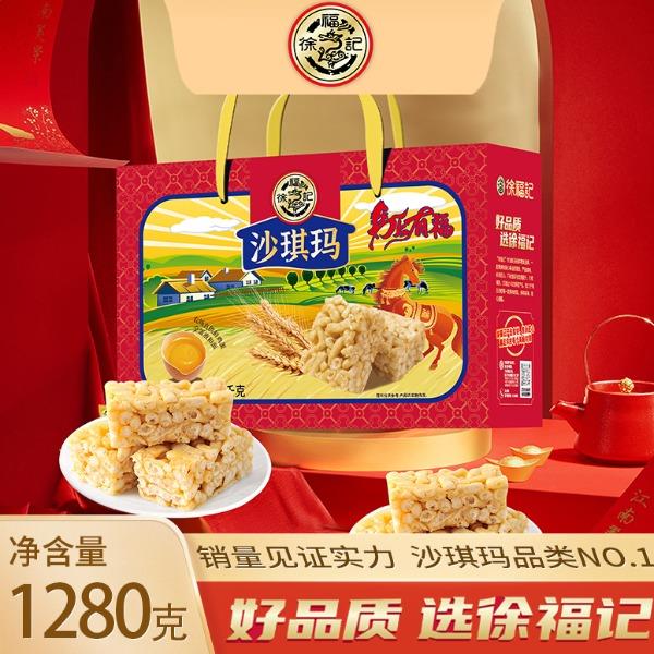 徐福記馬上有福1280g