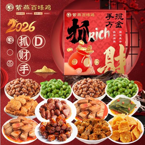 【紫燕百味鸡】抓财手D款725g