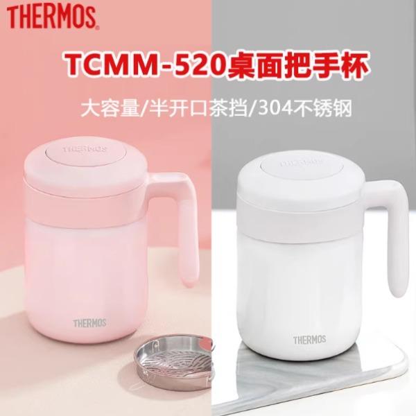 膳魔師辦公杯TCMM-520