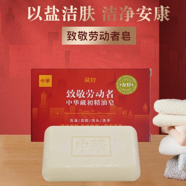 中華致敬勞動者皂120g