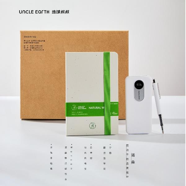 地球叔叔：環(huán)保禮品回收牛奶盒筆記本充電寶套裝