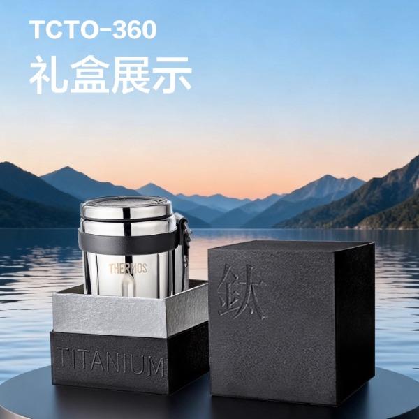 膳魔師逐光系列鈦杯TCTO-360