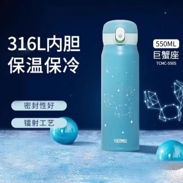 膳魔師保溫杯TCMC-550S星座杯【特價(jià)清倉(cāng)】