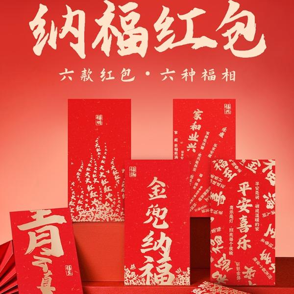 贪吃猫文创2026马年好运福字红包礼盒新年礼品单品纳福红包