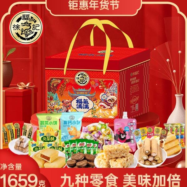 徐福記福氣滿滿1659g