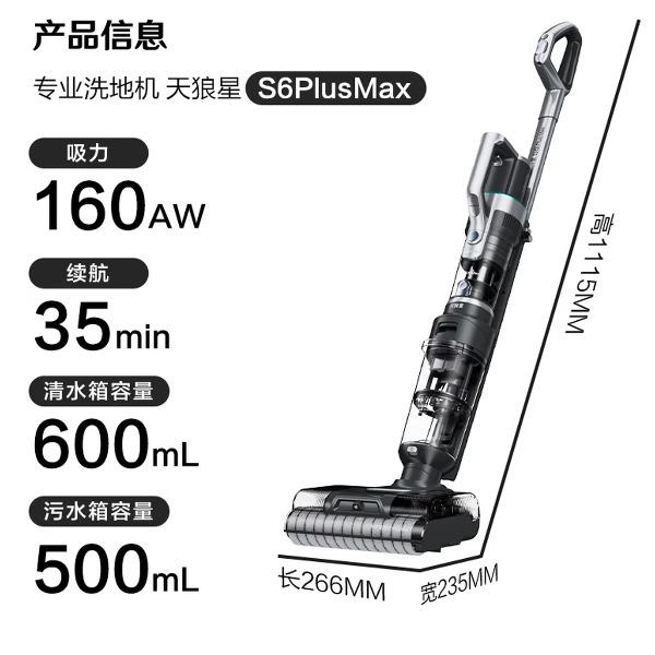 萊克洗地機(jī)SPW503B/S6PlusMax