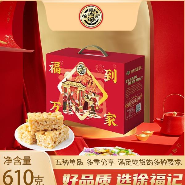 徐福記伴手禮-福到萬家610g