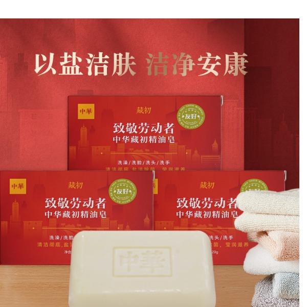 中華致敬勞動者皂三塊裝120g*3