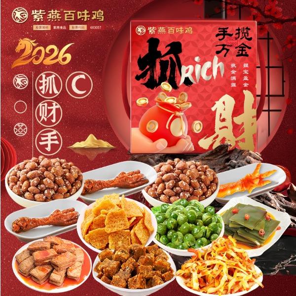 【紫燕百味鸡】抓财手C款569g