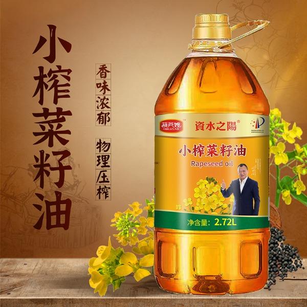 【資水之陽(yáng)】2.72L小榨菜籽油