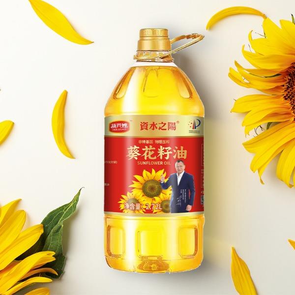 【資水之陽(yáng)】2.72L葵花籽油