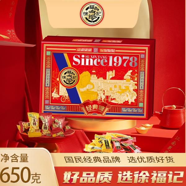 徐福記經(jīng)典記憶650g