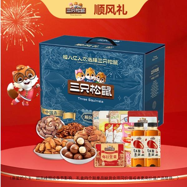 三只松鼠顺风礼238型2115g
