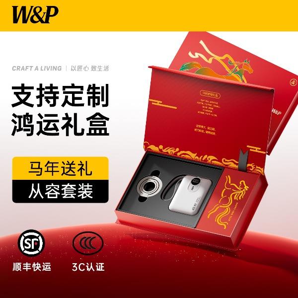 W&P2026移動(dòng)電源手機(jī)磁吸支架限定禮盒