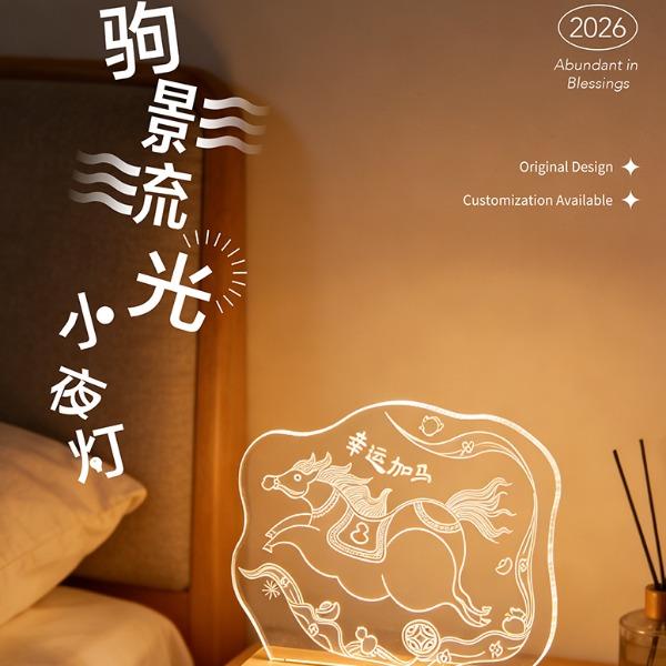 貪吃貓文創2026馬年夜燈創意床頭燈臥室裝飾新年氛圍燈