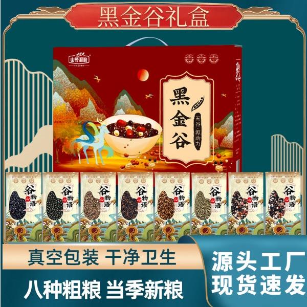 山野源糧黑金谷五谷雜糧粥料250g*8袋禮盒裝雜糧伴手禮