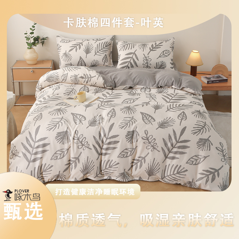 啄木鳥(niǎo)卡膚棉四件套（被套200*230cm）