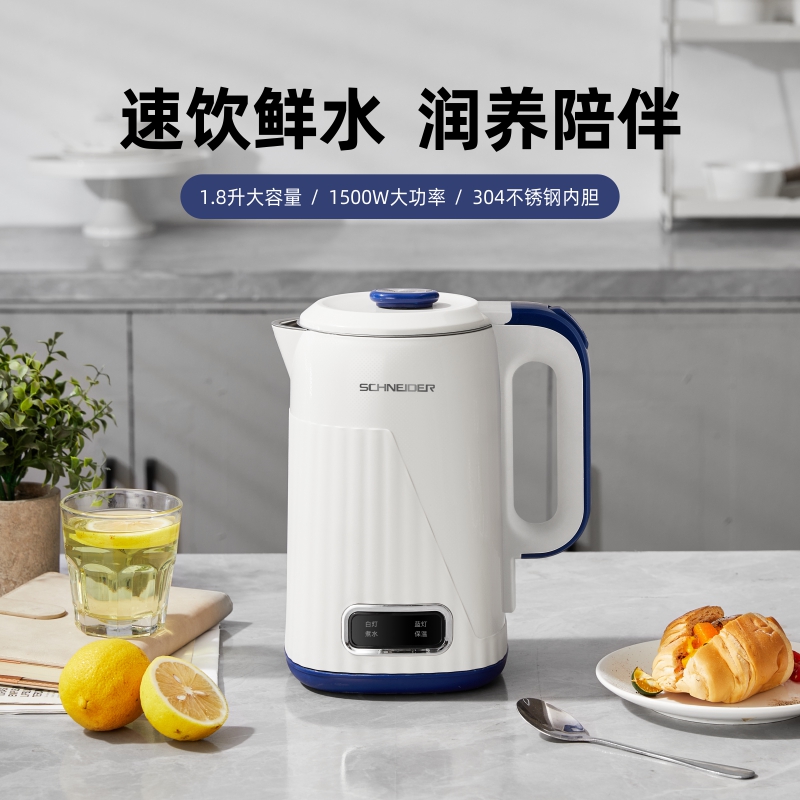 SCHNEIDER電熱水壺SWK-XSL01