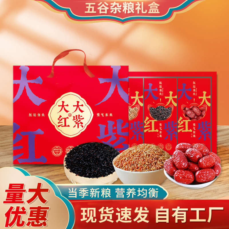 山野源糧五谷雜糧禮盒秋冬新品大紅大紫開門紅禮品活動伴手禮