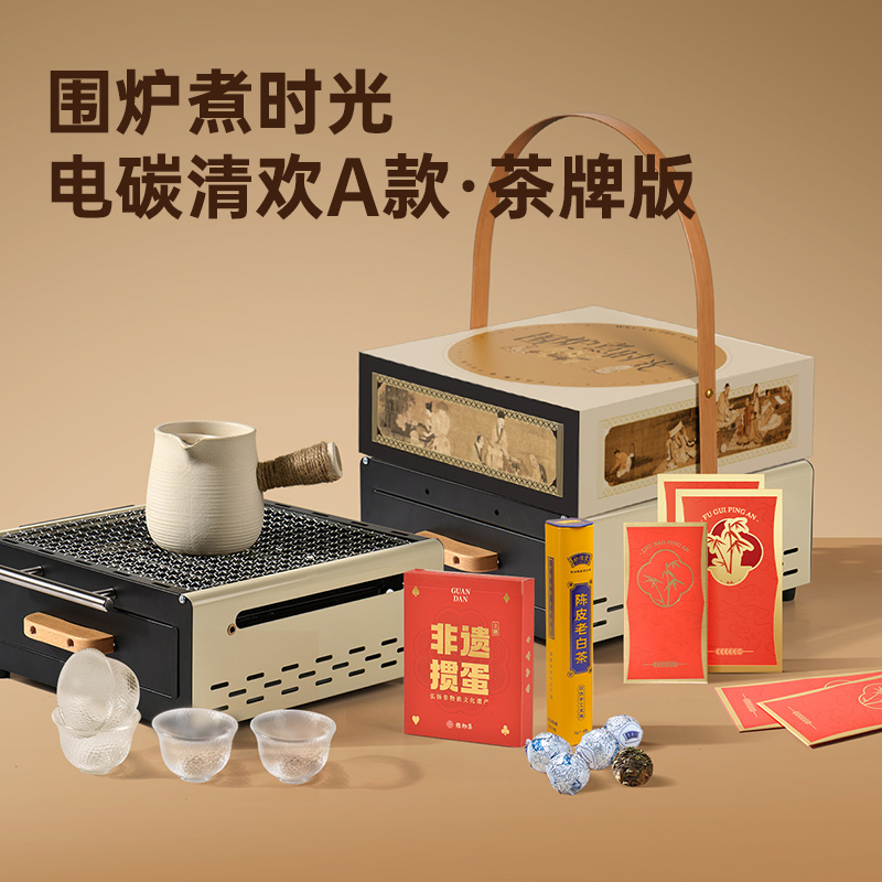 圍爐煮時(shí)光電炭·清歡A款-茶牌款