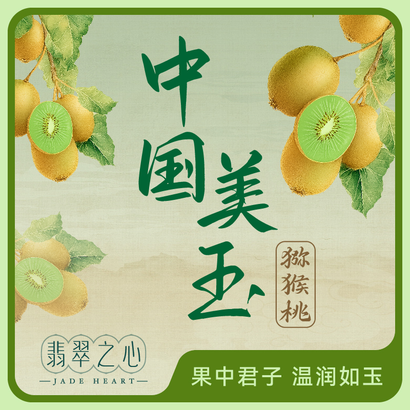 民間造物陜西翡翠之心-綠心獼猴桃120克+12枚凈重3斤禮盒