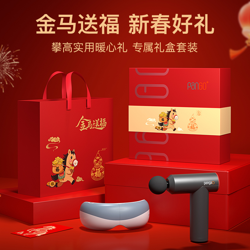 攀高筋膜槍眼部按摩儀按摩器禮盒款PG-M190+EYE5