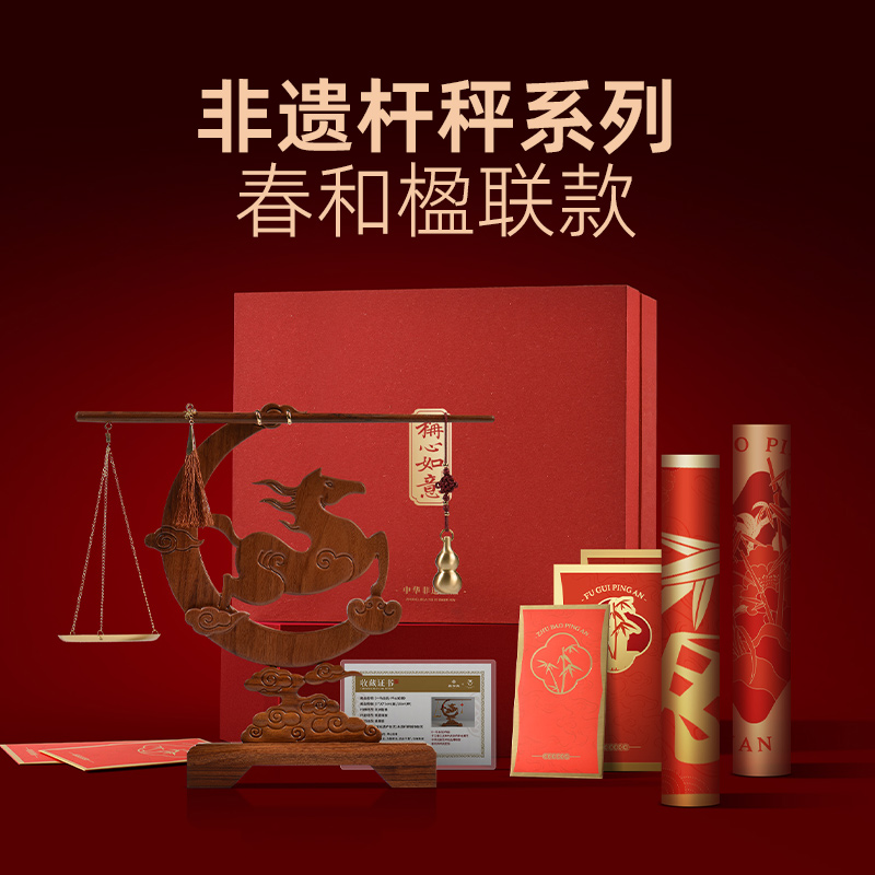 非遺桿秤系列-春和楹聯(lián)款