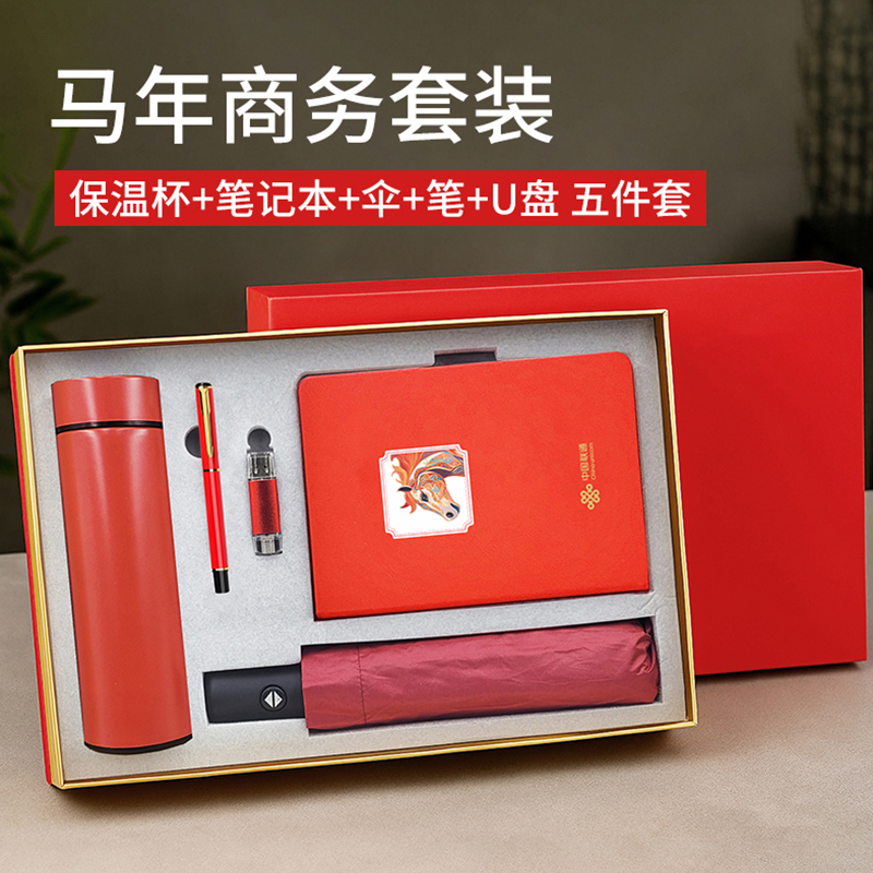 東方韻&EPOT保溫杯+筆+U盤+筆記本+傘五件套