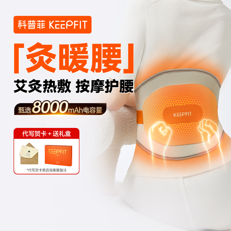 科普菲熱灸按摩腰帶KPF-W14S【腰部+腹部加熱】