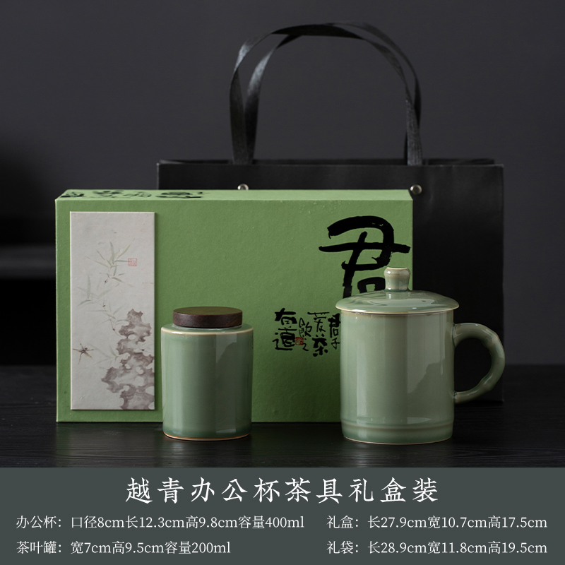 云博陶瓷青瓷竹节会议杯办公杯水杯配茶叶罐组合套装中国风礼品