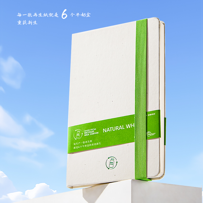 地球叔叔：牛奶盒環(huán)保筆記本商務(wù)辦公記事本