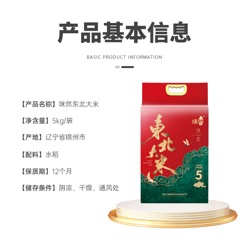 咪然東北大米5kg