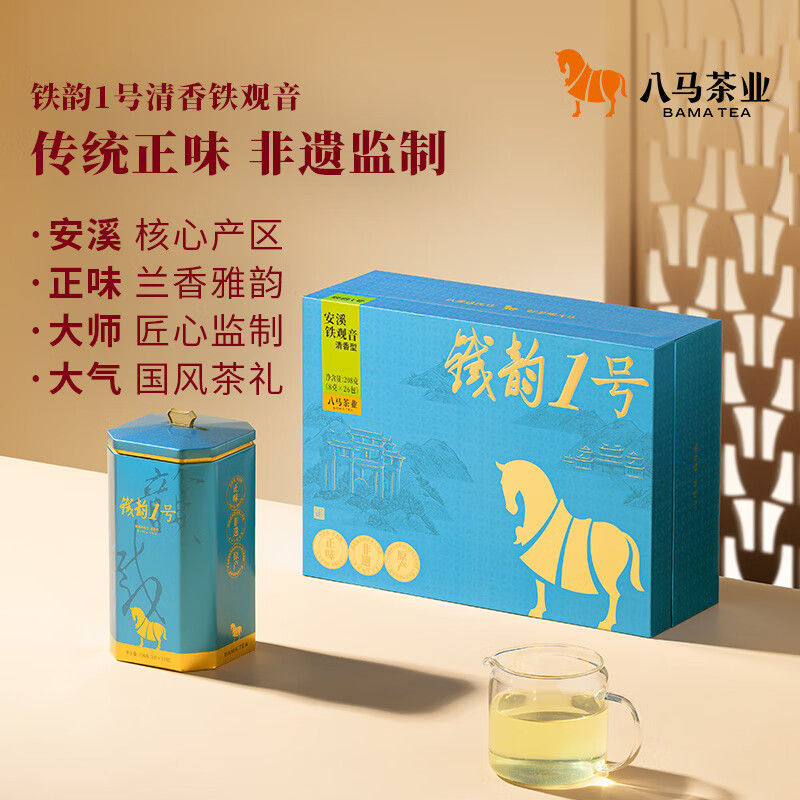 八马铁韵1号·安溪铁观音（208克）