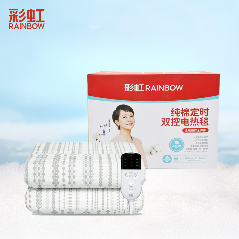 彩虹1558双控双温定时纯棉双人电热毯1.8*1.5