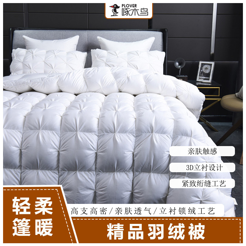 啄木鳥秋冬被-精品羽絨被200*230cm/2.9KG
