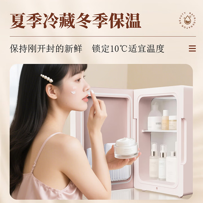 澳柯瑪美妝冰箱AC-18RD