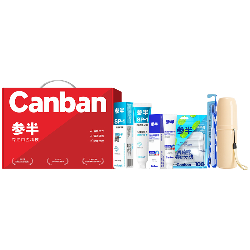 【思珀莱&参半】口腔护理套装E（专注口腔科技）
